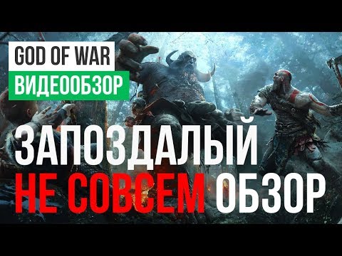 Обзор игры God of War