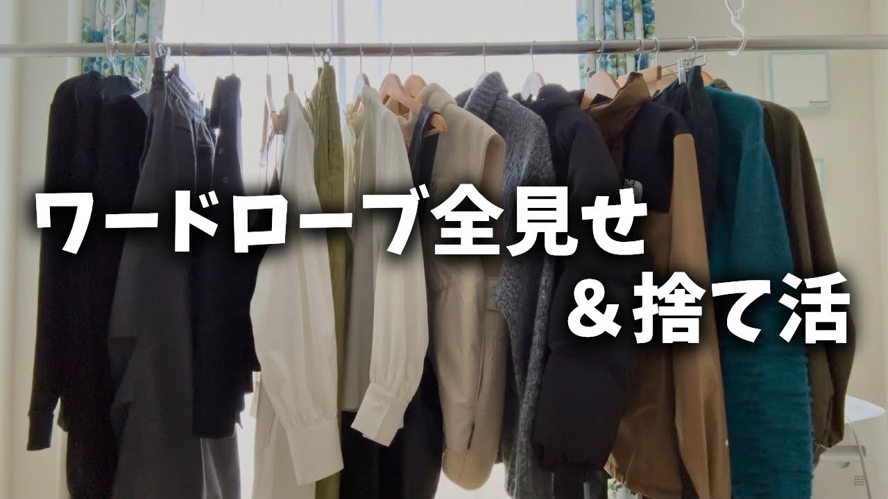All 19 Items] A Minimalist Wardrobe Introduction | And I'll Get