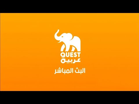 بث مباشر من ق بل  