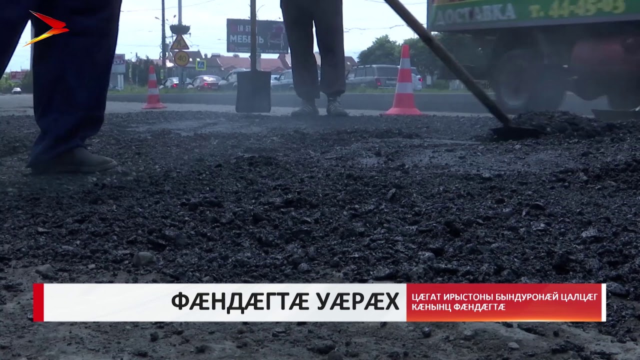 владикавказ автовокзал Дзæуджыхъæуы бæстонæй цалцæг кæнынц фæндæгтæ