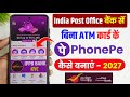 India Post payment bank se PhonePe kaise banaye IBina ATM card se ippb bank se PhonePe kaise banaye