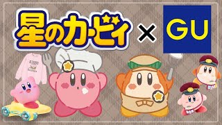 カービィ　まとめ売り Kirby of the Stars] Goods & Game Information [GU, Air Rider