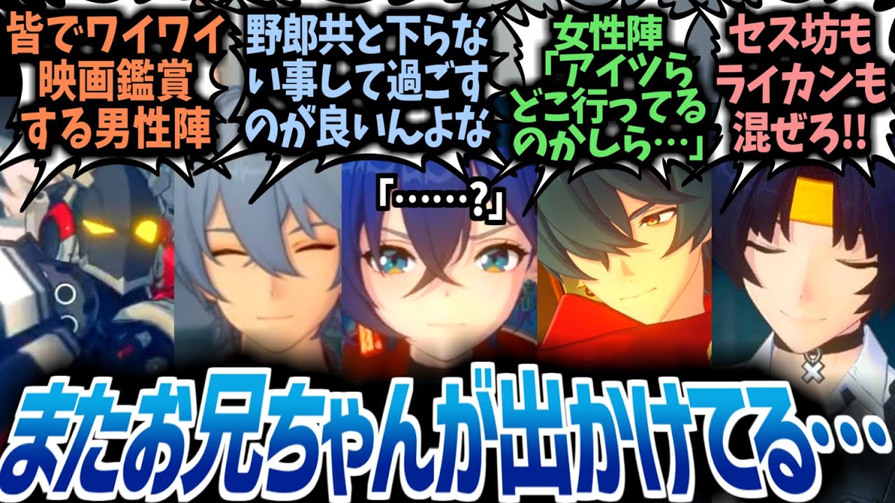【ゼンゼロ】リン「お兄ちゃんいっつもいっつもどこ行ってるの!?」他女性陣達「うちの男もよ…」男子会に夢中なアキラ達を見たプロキシ達の反応集！【ビリー/ライカン/ライト/悠真/セス】【IF/SS】