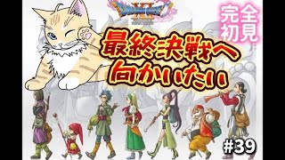 【ドラクエ11S】#39 完全初見！ドラクエ史上最高傑作を一緒に冒険しよう！初見歓迎！【 #夏目ニア / #Vtuber 】 #ドラゴンクエスト11S #DQ11 #ドラクエ11 #猫  #cat