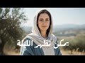يمكن تظهر الليلة فريق حياة خدمة كنيسة القديس مارلوقا الطبيب والشهيد القس مينا عبود مصر القديمة 