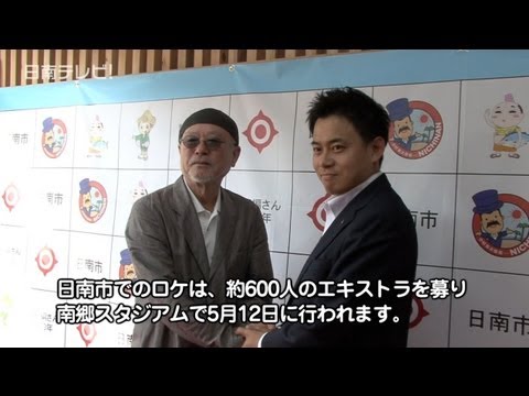 やまさき十三映画監督 市長に挨拶（宮崎県日南市）