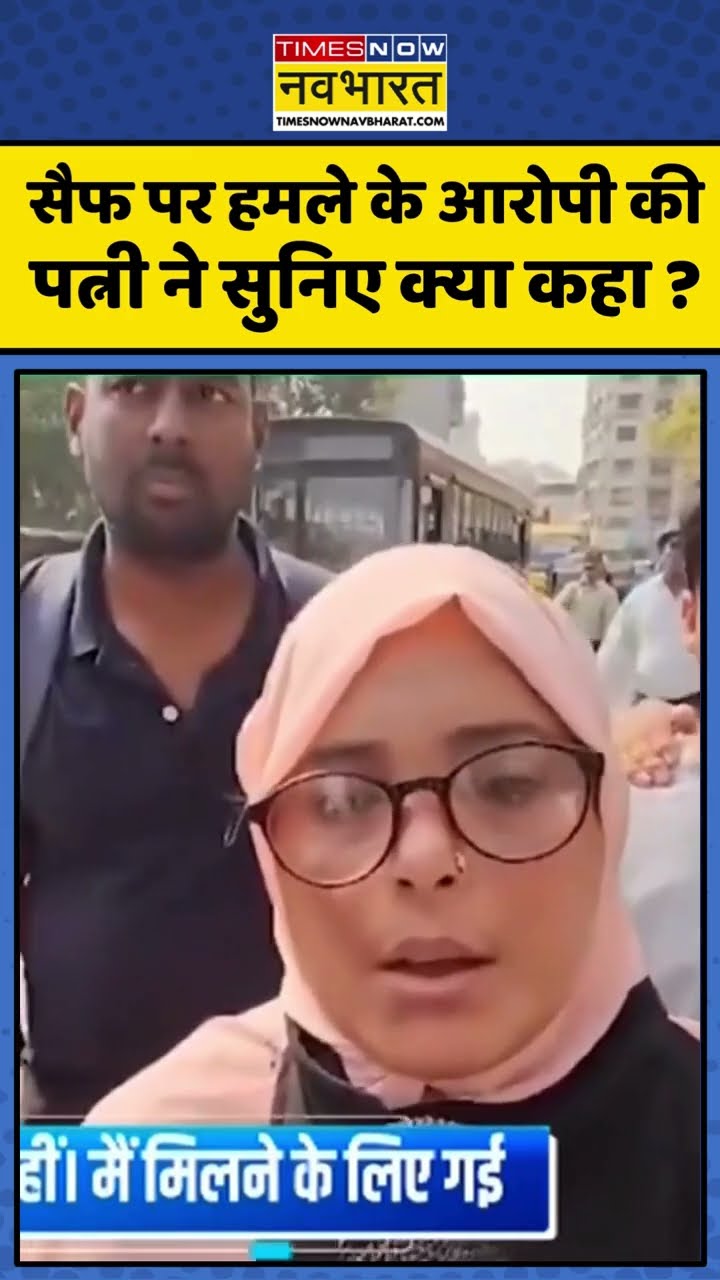 News Ki Pathshala: सैफ पर हमले के आरोपी की पत्नी ने सुनिए क्या कहा ? #shorts #sushantsinha #saifali
