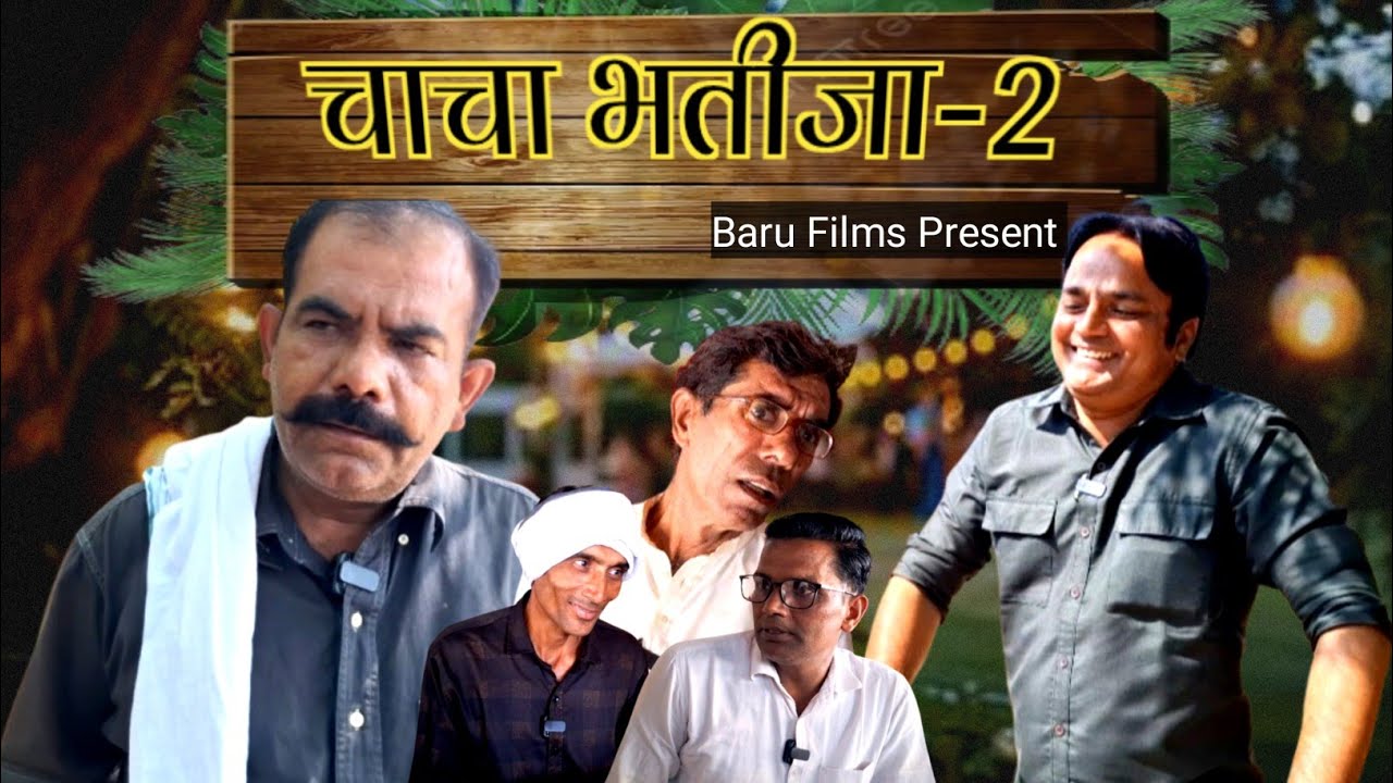 चाचा की दावत || विनोद मलिक, प्रमोद चौहान,परविंदर, बिट्टू, ब्रह्म सिंह #comedy #comedyclips #funny 
