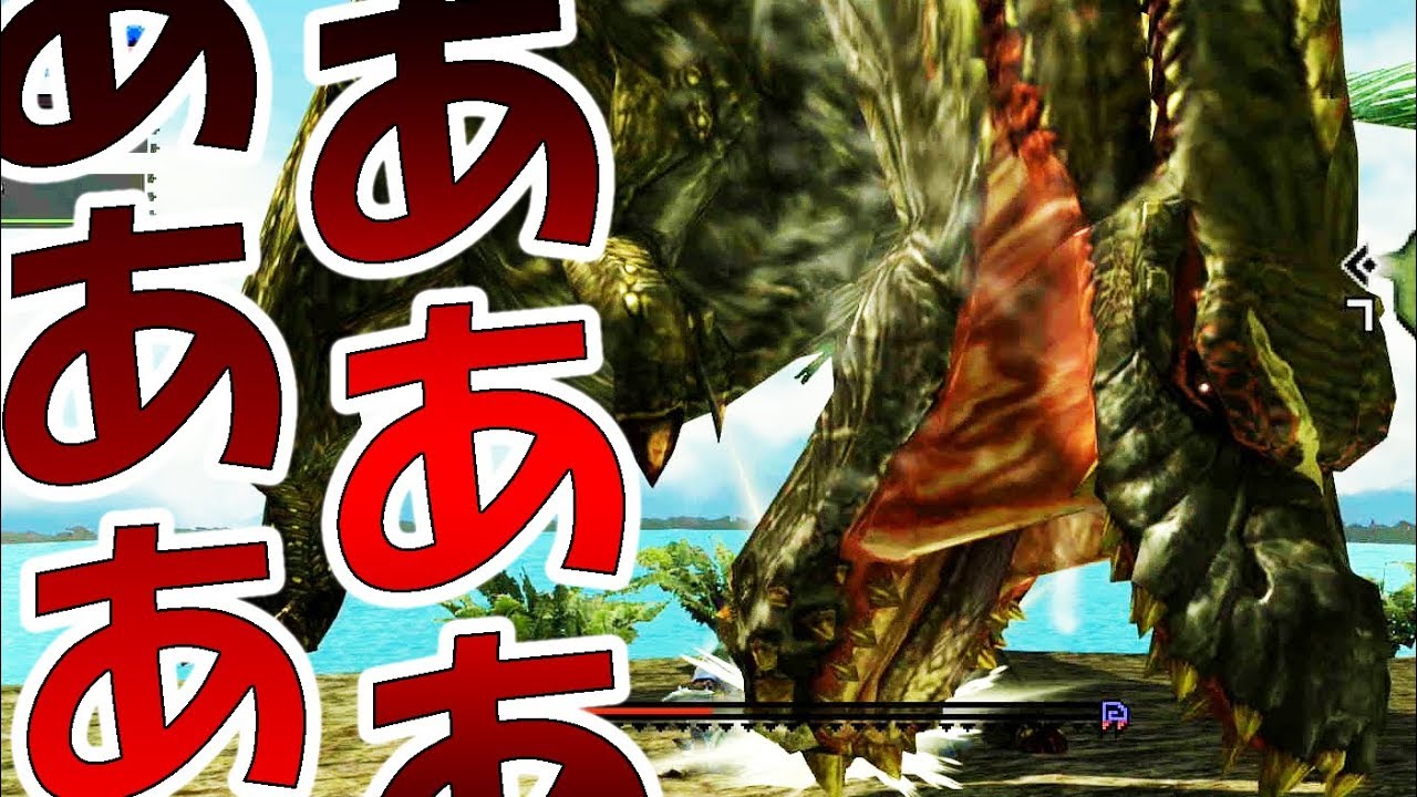 【MHXX/HD】あ"あ"あ"あ"あ"あ"あ"あ"あ"!!（捕食-PART49 ...