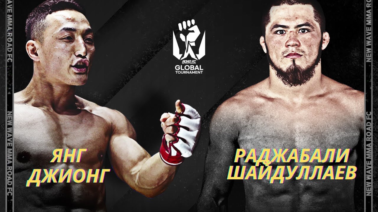 ROAD FC: Раджабали Шайдуллаев vs Янг Джионг