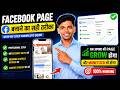 Facebook Page Kaise Banaye 2026 🔥 | How To Create Facebook Page | Content Monetization भी होगा।