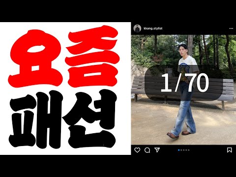 한 여름 &amp;#39;잘&amp;#39; 입었다 소리 나오는 코디 모음집