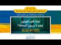 58 لماذا نكفر الحوثيين وهم لا يسبون الصحابة للشيخ عرفات المحمدي mp3