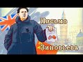 ПИСЬМО ЗИНОВЬЕВА | Как фальшивка испортила отношения Великобритании и СССР?