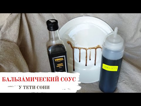 #119 Бальзамический соус. Готовим дома