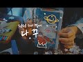 [ASMR]소곤소곤 수다와 새해 다이어리 꾸미기|DIY diary journal|whispering korean