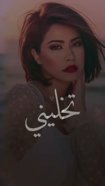 Sherine - Bi Kelma Menak | 2008 | شيرين - بكلمه منك #trending #trendingshorts #viral #shorts