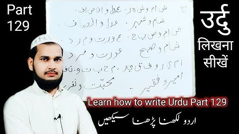 learn how to write urdu Part 129 | उर्दु लिखना सीखें  |اردو لکھنا سیکھیں | mdimranujani | Ujani TV