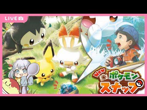 【New ポケモンスナップ】新エリア探検隊【アップデート】