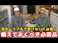 【後編】エマージェンシーキットに入れておくべき「意外な必需品」とは?|吉野時男さんとファーストエイドキットを比べてみた【YOSHIKI & P2】