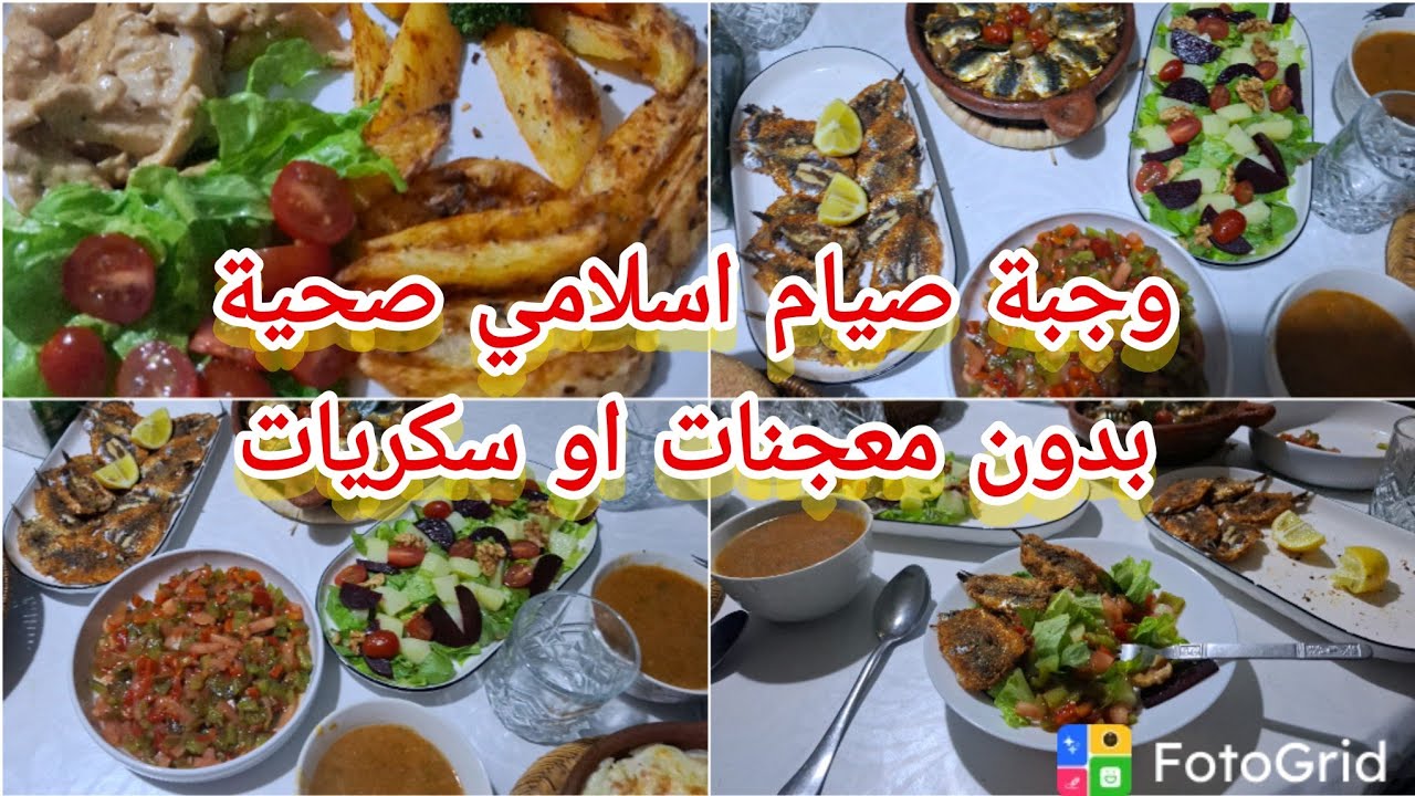 (1)اول وجبة صيام في رمضان بدون معجنات او سكريات2026