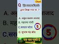 क्या आप जानते हैं | Gk Question | Gk Quiz | Gkgol