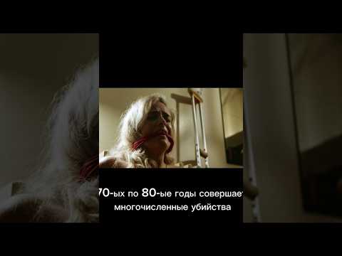 Больше фильмов о маньяках на канале #фильм #кино #фильмыоманьяках #ужасы