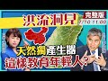 【洪流洞見】獨害!台灣下一代!去中國化課綱 教育成綠色恐怖洗腦工具？請問蔡英文總統！價值觀扭曲.政府滿口謊言 怎麽教育下一代？李鴻源Dr.Hong-yuan Lee@中天新聞 20210710 完整版