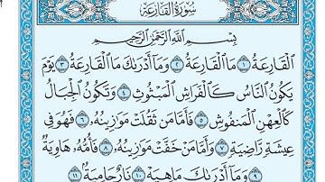 سورة القارعة مكتوبة ماهر المعيقلي