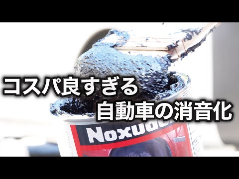 【コスパ良すぎ】3000円以内で誰でもできる防音加工やってみたけどびっくりするほど効果あった。