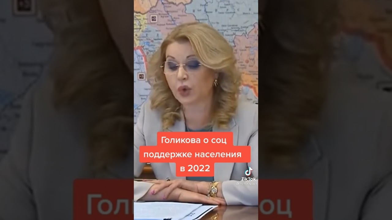 Выступление голиковой о плане смертности