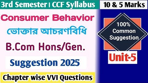 Bcom 1st Semester Consumer Behavior Suggestion 2025||B.Com 2nd year Consumer Behavior Suggestion CU