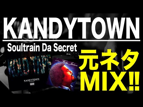 日本語ラップ 元ネタ MIX】KANDYTOWN / Soultrain Da Secret [Prod. By