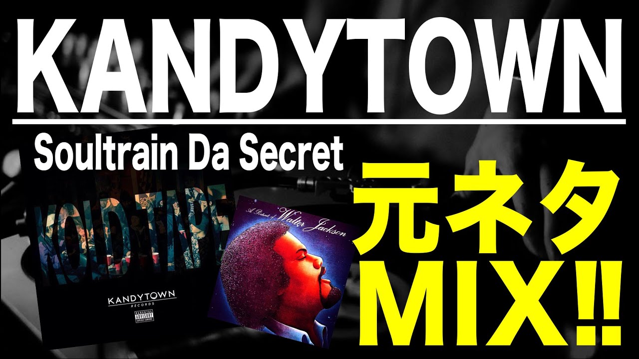 日本語ラップ 元ネタ MIX】KANDYTOWN / Soultrain Da Secret [Prod. By