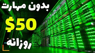 بهترین راه کسب درآمد دلاری در سال 2023 بهترین سایت های استخراج ابری رایگان