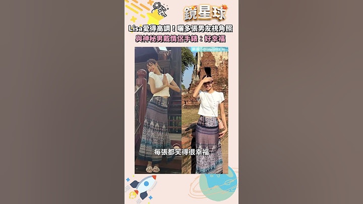 Lisa愛得高調！曬多張「男友視角」照　與神秘男戴情侶手錶：好幸福｜#shorts #鏡新聞