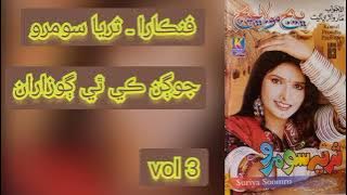 jogan kitey guzaran !suriya soomro/vol 3