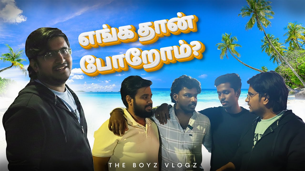 எங்க தான் போறோம்? | The Boyz Vlogz