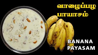 Banana Payasam | வாழைப்பழ பாயாசம் | Kitchen Queen