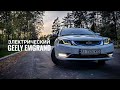 КИТАЙСКИЙ ЭЛЕКТРОМОБИЛЬ Geely Emgrand EV за 12000$! 300 км на одном заряде! Дешевле чем Nissan Leaf!