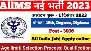 AIIMs नई भर्ती 2023 | AIIMS MTS UDC OFFICE RECRUITMENT 2023 AIIMS 10TH PASSjobnotificationchannel