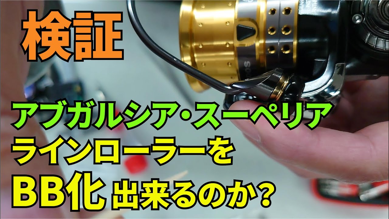 アブガルシア MGXtreme 1000s iosラインローラー