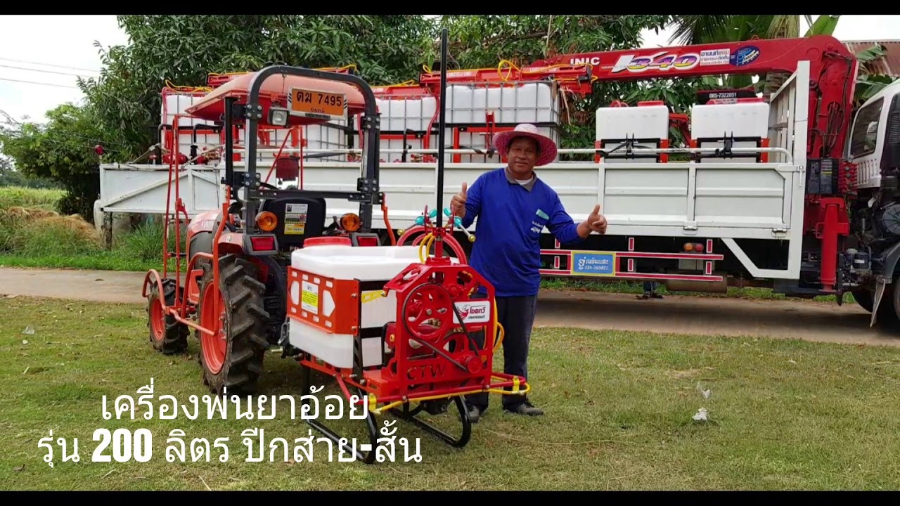 เครื่องพ่นยาอ้อย