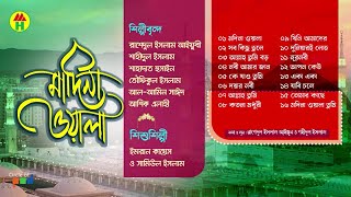 Rashedul Islam Ayub, Shahidul Islam - Madina Wala | মদিনাওয়ালা | Islamic Gajal | Music Heaven