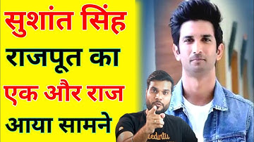 सुशांत सिंह राजपूत का एक और राज आया सामने।। SSR death mystery by A2 sir।। #a2motivation #motivation