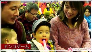 【ナカオホーム】　冬の感謝祭　ナカオフェスティバル2015