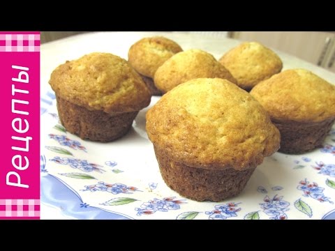 Творожные  маффины. Просто, быстро и очень вкусно! Кексы с творогом.