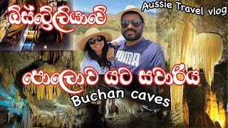 අපේ summer එකේ travel vlogs |The Buchan Caves: Exploring the Worlds Oldest Cave System