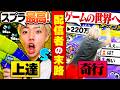 【神回】Xで220万再生されたスプラでおかしくなってしまった男がヤバすぎるww【スプラ14日目】