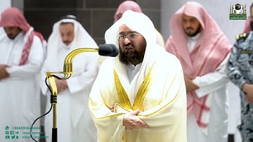 "وقضى ربك ألا تعبدوا إلا إياه" تلاوة معالي الشيخ #عبدالرحمن_السديس صلاة العشاء 6 ربيع الأول 1444هـ.